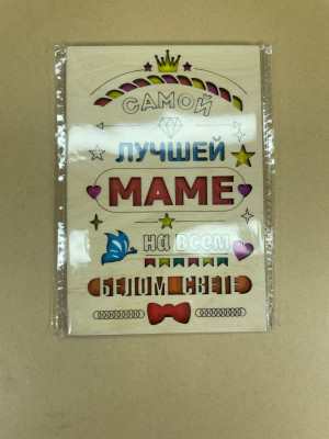 Открытка деревянная